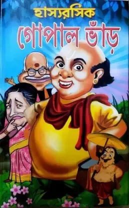 Hasya Rashik Gopal Bhar