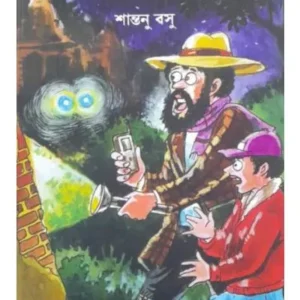 HATIPOTAY GOLMAL|| SANTANU BASU