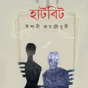 Heartbeat || Eshani Roychowdhury