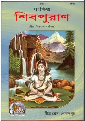 SHIB PURAN