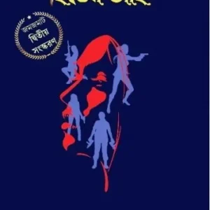 HIDDEN EYE || SAYAN DAS