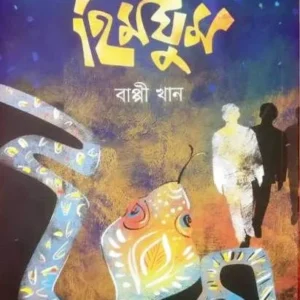 HIMGHUM (হিমঘুম) || BAPPY KHAN