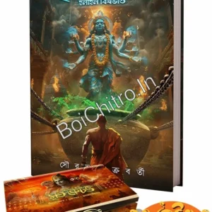 Mrita Kaitav Vol 3 With Box Set || Sourav Chakraborty || মৃত কৈটভ খণ্ড ৩ বক্স সেট সহ || সৌরভ চক্রবর্তী