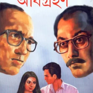 ADHIGRAHAN || SHAKTIPADA RAJGURU