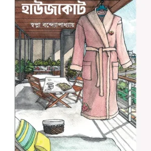 Housecoat || Swapna Bandyopadhyay || হাউজকোট || স্বপ্না বন্দ্যোপাধ্যায়