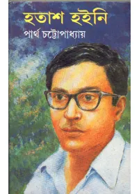 Hatas Hoini || Dr. Partha Chattopadhyay