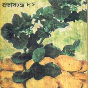 Adhunik Paddhatite Alu Chas ll Prabhaschandra Das