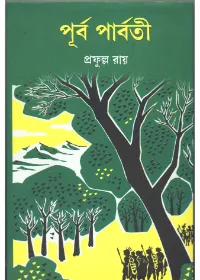 Purba Parbati || Prafulla Roy