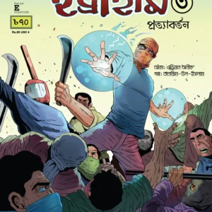 Ibrahim 3 || Tanjim Ul Islam