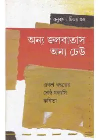 Anya Jalbatas Anya Dheu ll Chinmay Guha