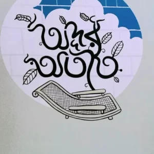 Adur Atit || Alpana Ghosh || অদূর অতীত || আলপনা ঘোষ