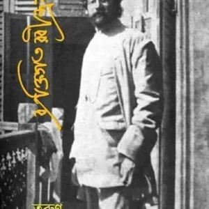 Byaktigata Rabindranath || Tarun Mukhopadhyay || ব্যক্তিগত রবীন্দ্রনাথ || তরুণ মুখোপাধ্যায়