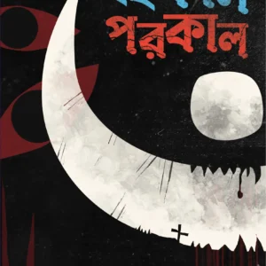 Ihokal Porokal || DEBJANI BASU KUMAR