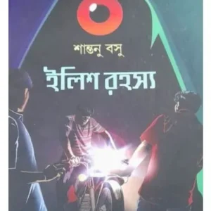 ILISH RAHASYA||SANTANU BASU