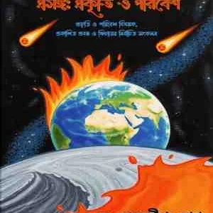 Prosongo: Prokiti O Poribesh || Dr. Swayamdipta Bag || প্রসঙ্গ: প্রকৃতি ও পরিবেশ || স্বয়মদীপ বাগ