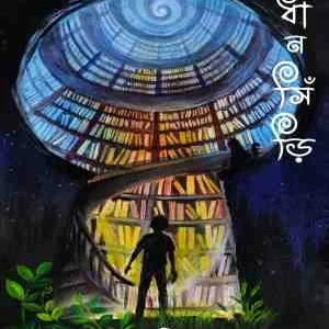 Dhansere || Kinshuk Majumder || ধানসিঁড়ি || কিংশুক মজুমদার