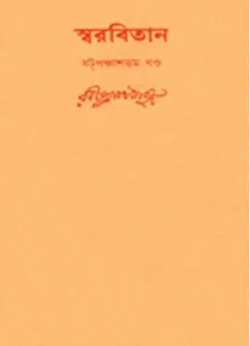 Swarabitan Vol.56 || Rabindranath Tagore