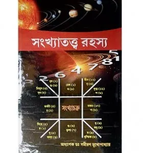 Sankhya Tatwa Rahasya || Dr. Samiran Mukhopadhyay