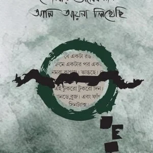 Tomar Anekdin Ami Ayna Likhechi || Nilabja Chakraborty || তোমার অনেকদিন আমি আয়না লিখেছি || নীলাব্জ চক্রবর্তী
