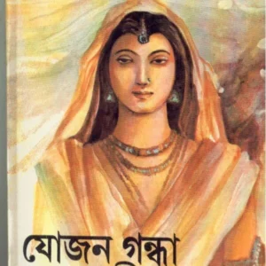 Jojangandha Satyabati ll Dr. Dipak Chandra
