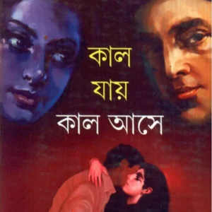 Kal Jay Kal Ase ll Debal Debbarma
