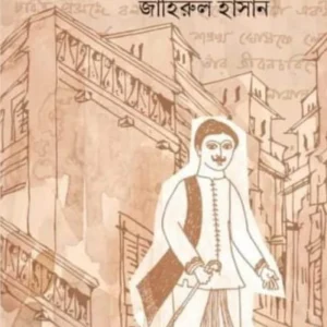 Syed Mustafa Siraj O Bangali Somaj || Zahirul Hasan || সৈয়দ মুস্তাফা সিরাজ ও বাঙালি সমাজ || জাহিরুল হাসান