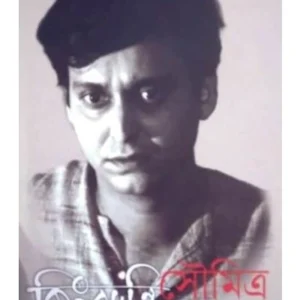 Kingbadanti Soumitra || Sugata Roy || কিংবদন্তি সৌমিত্র || সুগত রায়