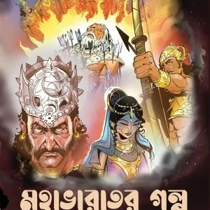 Mahabharater Galpo || Tanmoy Dutta || মহাভারতের গল্প || তন্ময় দত্ত
