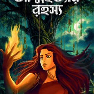 Mahendrani Atmahottar Rahasya || Mahua Ghosh || মাহেন্দ্রানী আত্মহত্যার রহস্য || মহুয়া ঘোষ