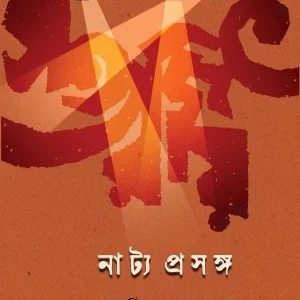 Satyajit Roy : Natya Prasanga || Debasis Mukhopadhyay || সত্যজিৎ রায়: নাট্য প্রসঙ্গ || দেবাশিস মুখোপাধ্যায়