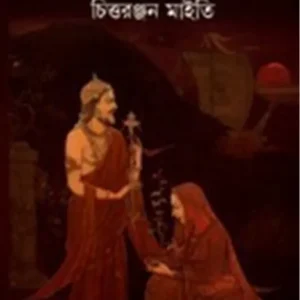 Sanyashi Samrat || Chittaranjan Maity