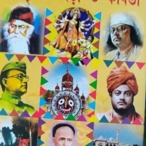Nirbachito Baromasher Parboner Abrittir Chora o Kobita || নির্বাচিত বারোমাসের পার্বণের আবৃত্তির ছড়া ও কবিতা