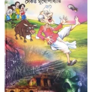 Hasi Bhoy Choy Choy || Saikat Mukhopadhyay || হাসি ভয় ছয় ছয় || সৈকত মুখোপাধ্যায়