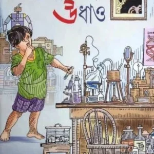 Kelo Gunda Udhao || Dipanwita Roy || কেলো গুণ্ডা উধাও || দীপান্বিতা রায়