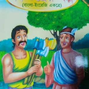 Panchatanter Golpo || পঞ্চতন্ত্রের গল্প