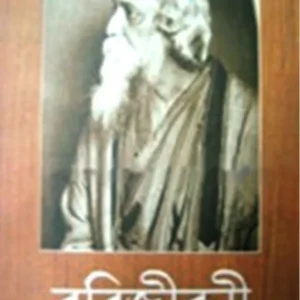 RABIJIBONI || PROTHOM KHONDO || PRASANTA KUMAR PAUL || রবিজীবনী || ১ম খণ্ড ||প্রশান্ত কুমার পাল