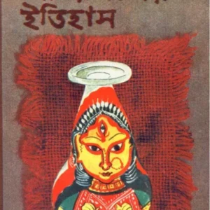 Brihattara Bakarganjer Itihas ll Kamal Chowdhury