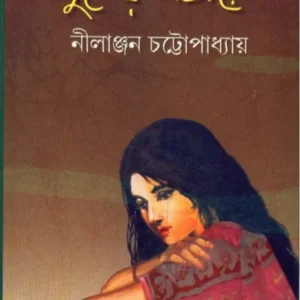 Buker Gabhire ll Nilanjan Chattopadhyay