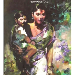 Dharmabatar Ami Dharshita || Arupsankar Moitra || ধর্মাবতার আমি ধর্ষিতা || অরূপশঙ্কর মৈত্র