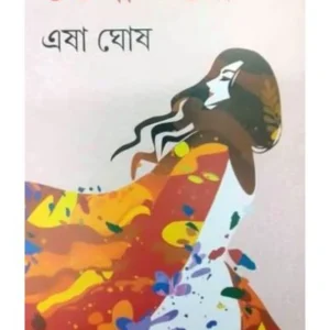 Utala Uttari || Esha Ghosh || উতলা উত্তরী || ঈশা ঘোষ