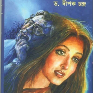 Dotara ll Dr. Dipak Chandra