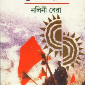 Dui Bhuban ll Nalini Bera