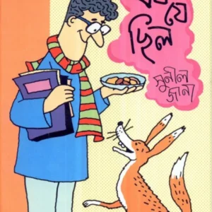 Ek Je Chhilo ll Sunil Jana