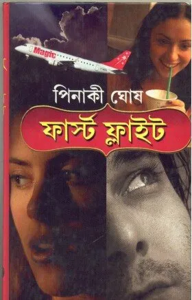 First Flight ll Pinaki Ghosh