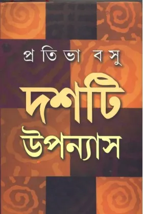 Dasti Upanyas || Pratibha Basu