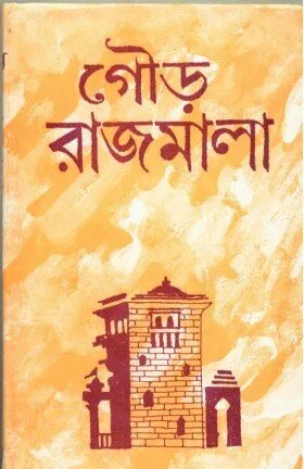 Gaur Rajmala ll Ramaprasad Chanda
