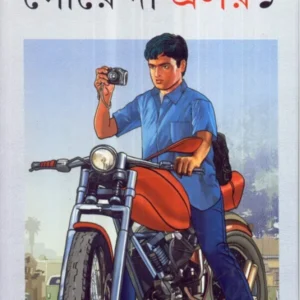 Goyenda Pralay (Vol – 1) ll Debal Debbarma