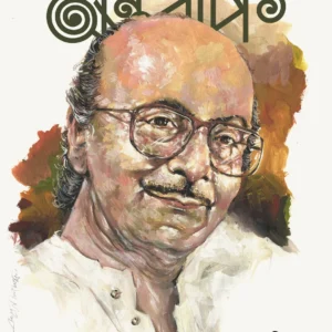 Antareep Aprill 2025 || অন্তরীপ এপ্রিল ২০২৫