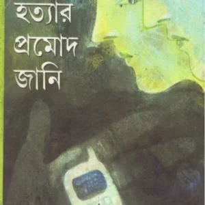 Hatyar Pramod Jani ll Afsar Ahmed