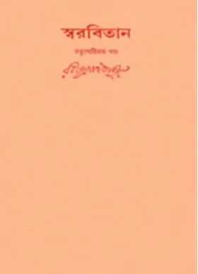 Swarabitan Vol. 64 || Rabindranath Tagore